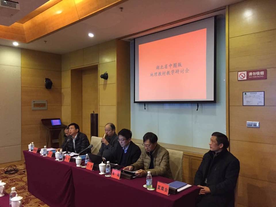 “2015年湖北中图版地理教材教学研讨会”在咸宁顺利召开
