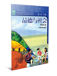 品德与社会四年级上册