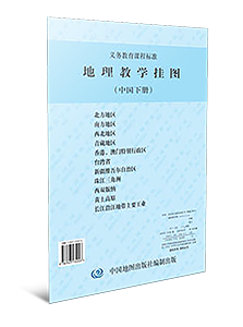 地理教学挂图(中国地理下册)