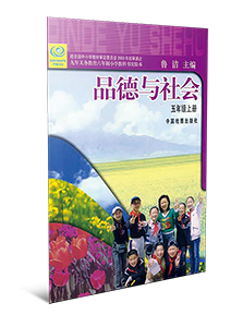 品德与社会五年级上册