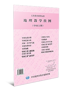 地理教学挂图(中国地理上册)