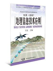 地理选修7地理信息技术应用