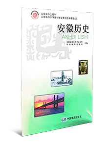 安徽历史