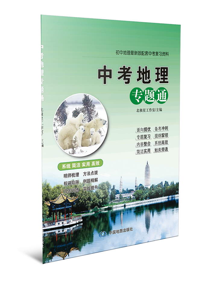 中考地理专题通