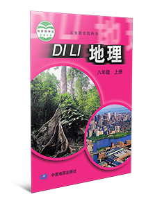 地理八年级上册