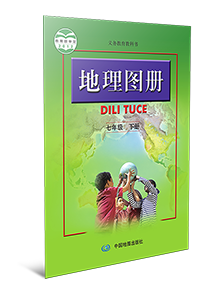 地理图册七年级下册