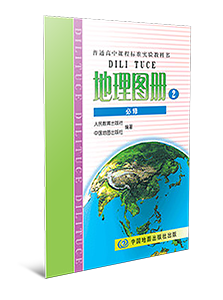 地理图册必修2