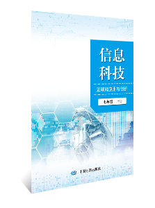 信息科技 互联网应用与创新 七年级上册
