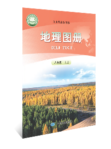 地理图册  八年级上册