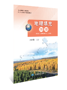 地理填充图册 八年级上册