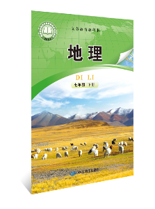 地理 七年级下册