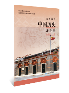 中国历史地图册 八年级上册