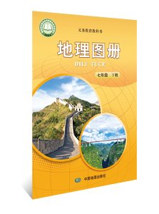 地理图册 七年级下册