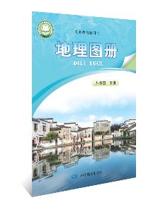 地理图册  八年级下册