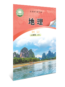 地理  八年级上册