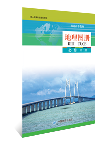 地理图册 必修第二册