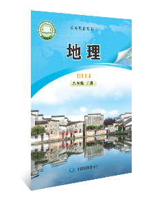 地理  八年级下册