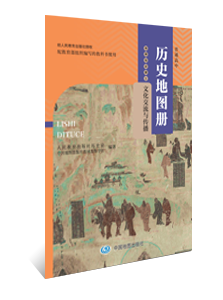 历史地图册 选择性必修3文化交流与传播