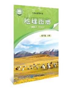 地理图册 七年级下册