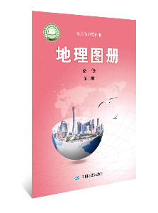地理图册 必修第二册