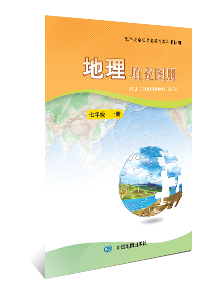 地理填充图册  七年级上册