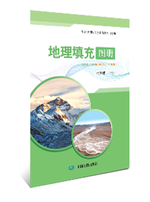 地理填充图册  七年级上册