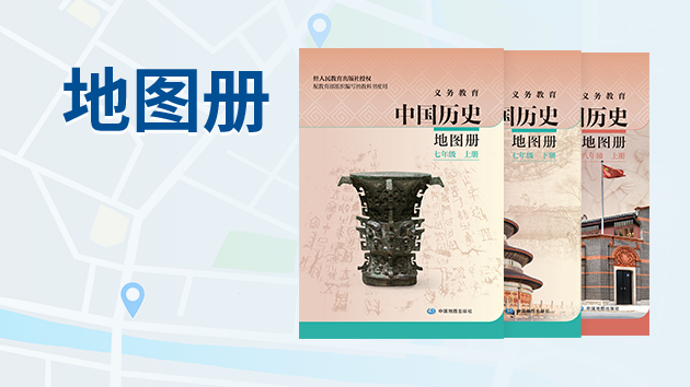 历史图册